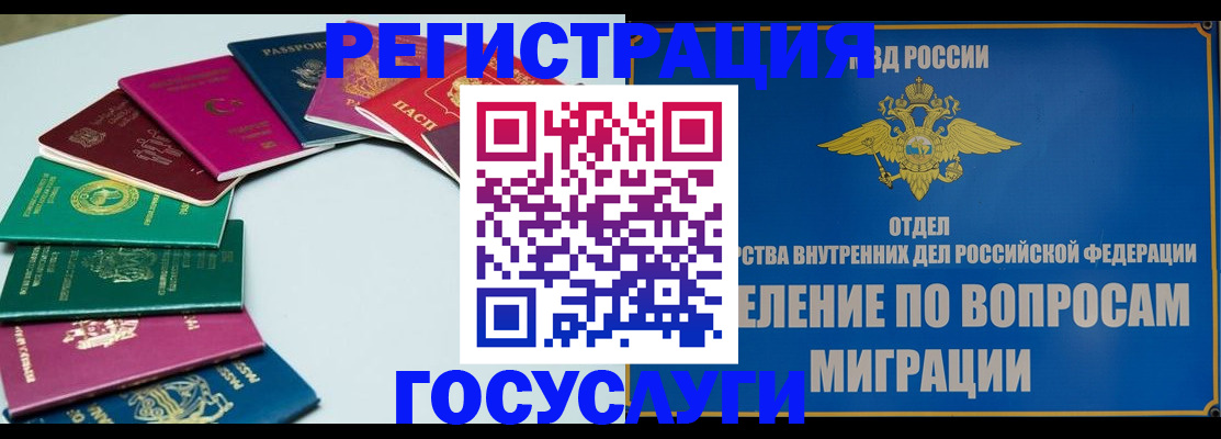 временная регистрация 2025 в Михайловке
